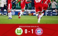 剑南春｜拜仁1-0沃尔夫斯堡，奥利塞世界波，凯恩失点
