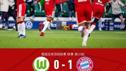 剑南春｜拜仁1-0沃尔夫斯堡，奥利塞世界波，凯恩失点