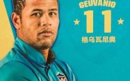 九游娱乐-翻版内马尔，24岁中超淘金，35岁踢第五级别联赛，遭4年进球荒